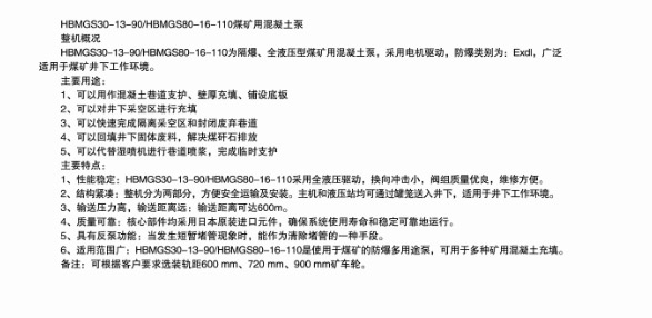 煤礦混凝土輸送泵有哪些型號？價格分別為多少？適用于那些煤礦？